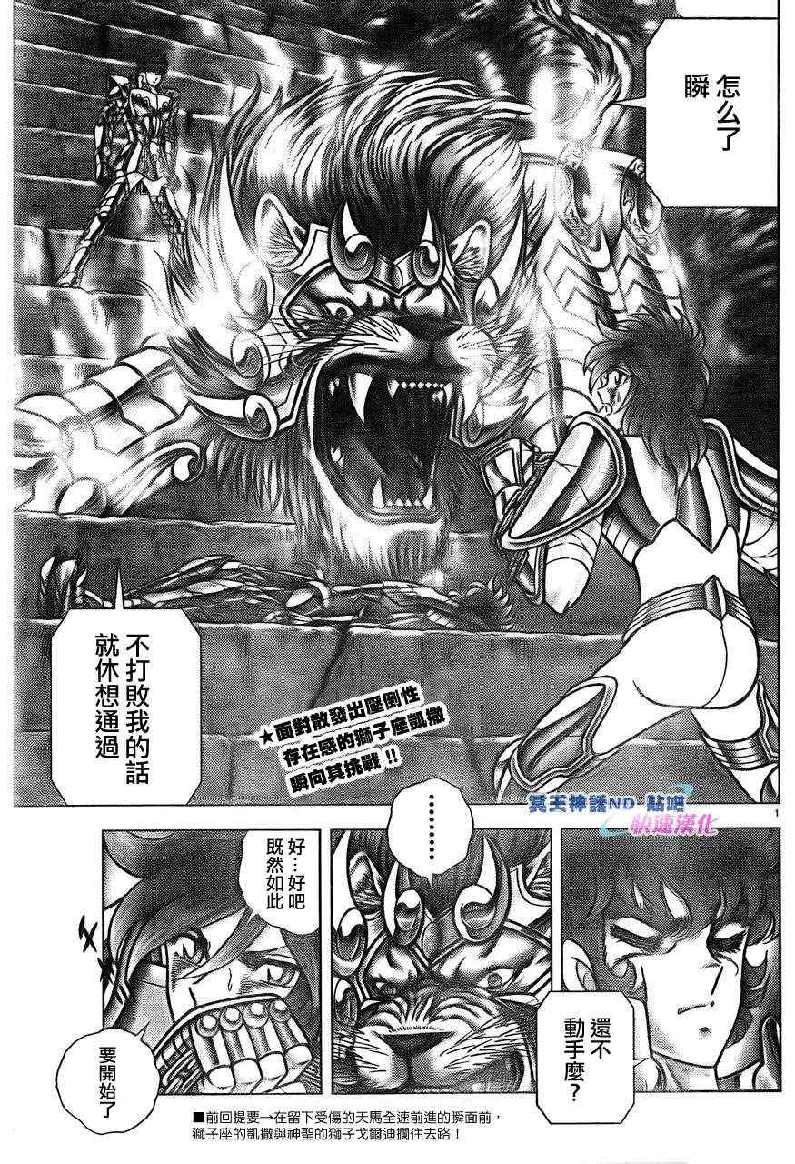 《圣斗士星矢冥王神话NEXT DIMENSION》漫画最新章节第44话 光之拳免费下拉式在线观看章节第【2】张图片