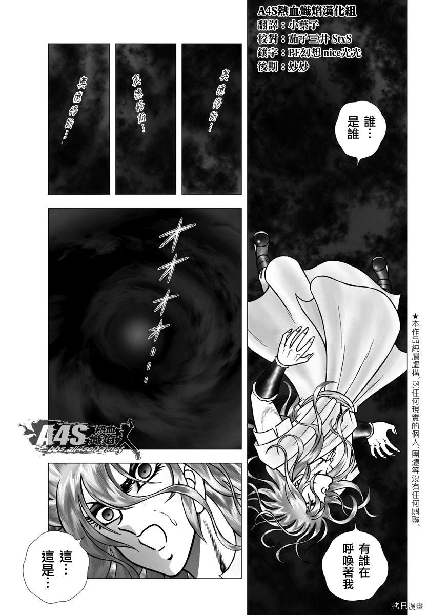 《圣斗士星矢冥王神话NEXT DIMENSION》漫画最新章节第97话 塔尔塔洛斯之井免费下拉式在线观看章节第【3】张图片