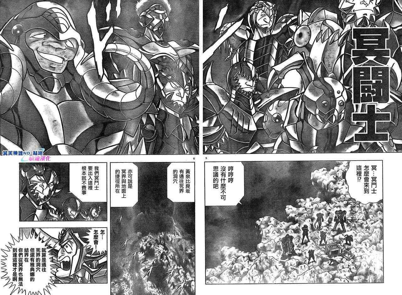 《圣斗士星矢冥王神话NEXT DIMENSION》漫画最新章节第46话 众神的迷宫免费下拉式在线观看章节第【5】张图片