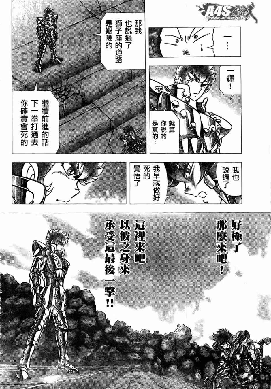 《圣斗士星矢冥王神话NEXT DIMENSION》漫画最新章节第69话免费下拉式在线观看章节第【16】张图片