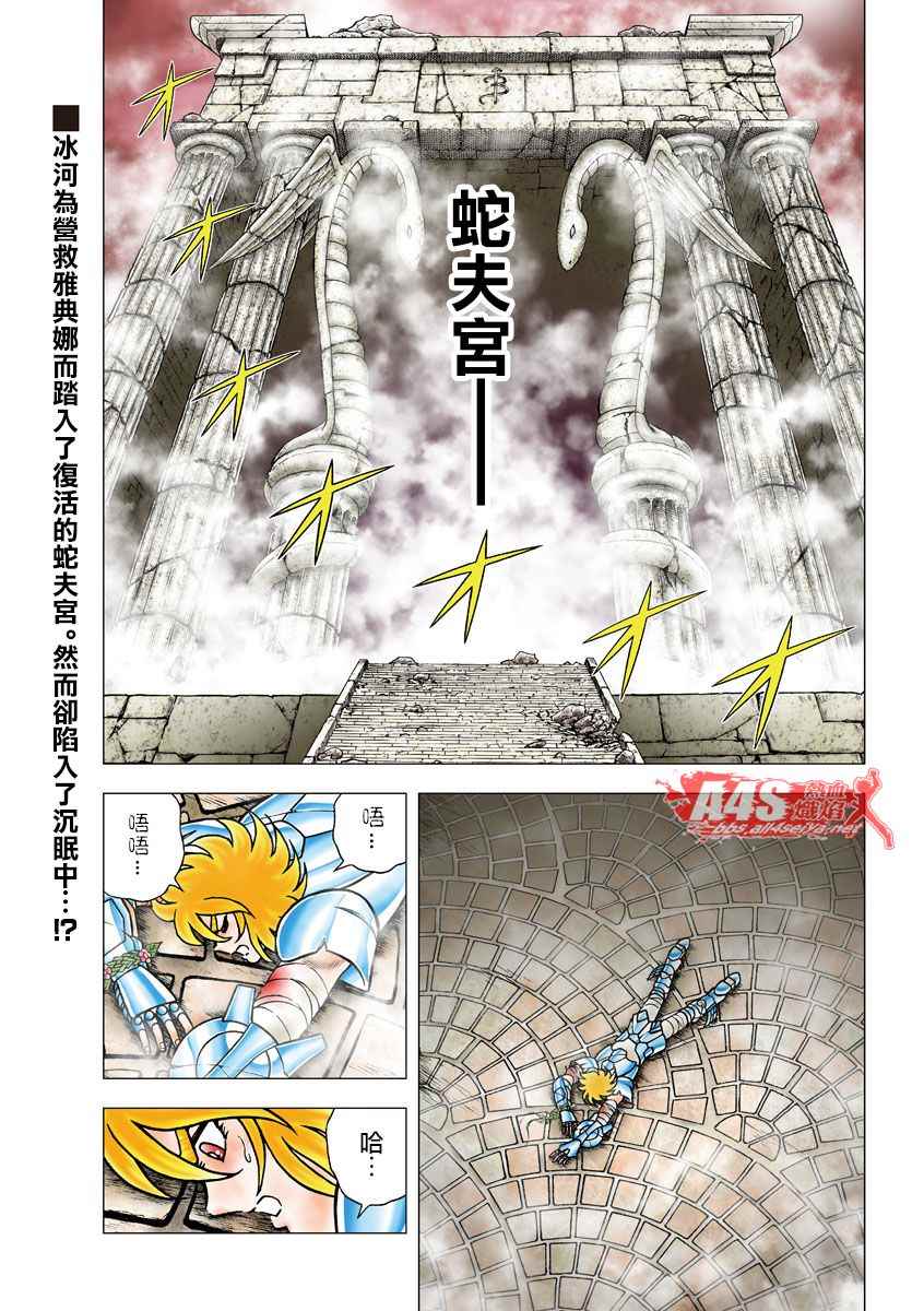 《圣斗士星矢冥王神话NEXT DIMENSION》漫画最新章节第83话 复活之时免费下拉式在线观看章节第【1】张图片