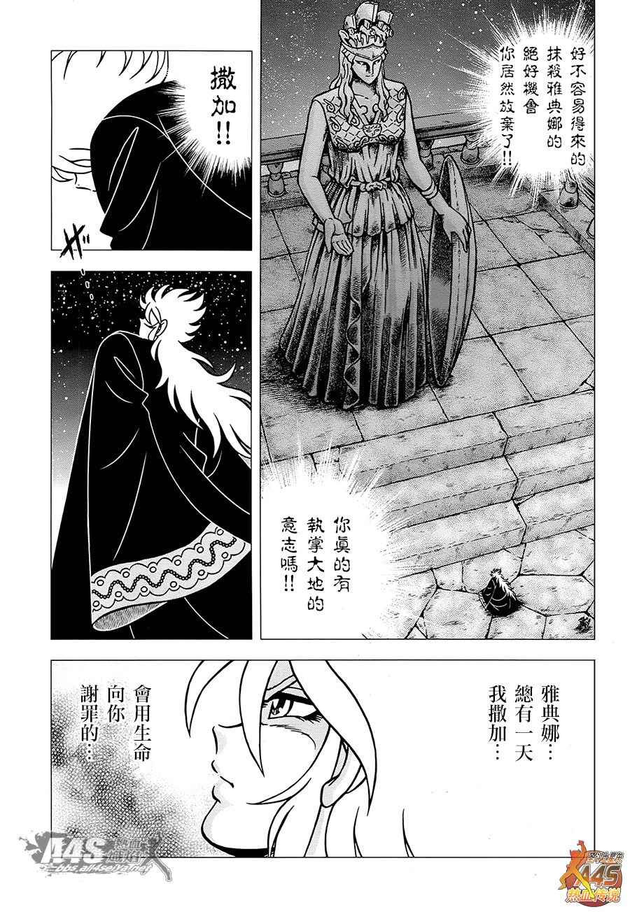 《圣斗士星矢冥王神话NEXT DIMENSION》漫画最新章节EPISODE ZERO 后篇 致托付者免费下拉式在线观看章节第【14】张图片