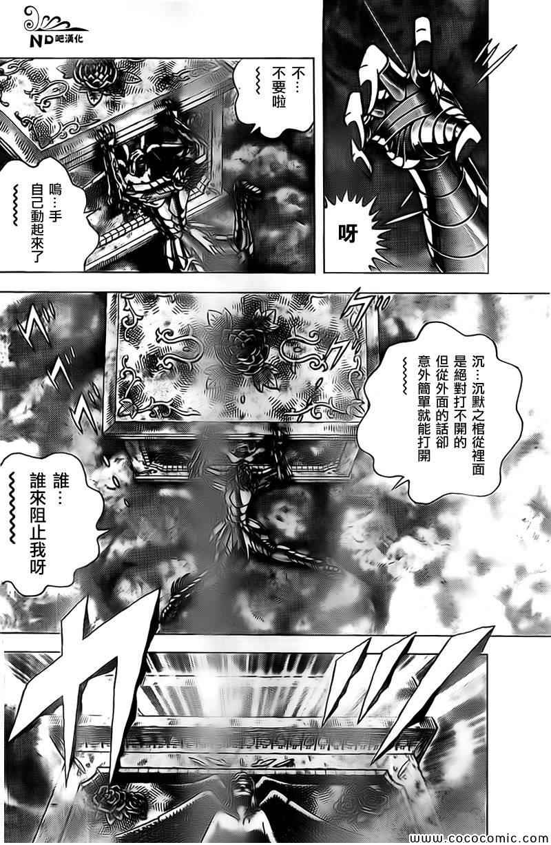 《圣斗士星矢冥王神话NEXT DIMENSION》漫画最新章节第66话 蟹座无残免费下拉式在线观看章节第【2】张图片