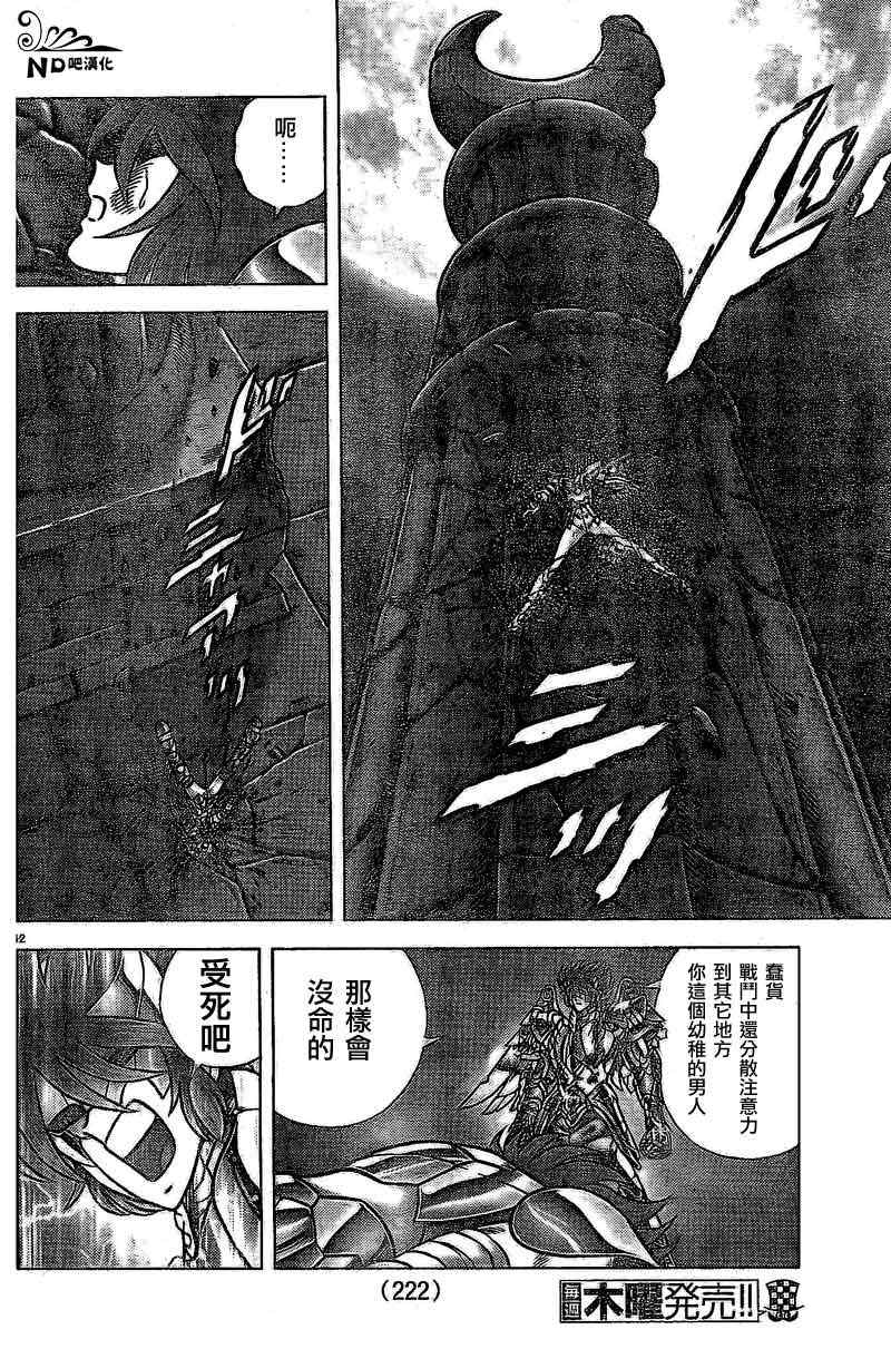 《圣斗士星矢冥王神话NEXT DIMENSION》漫画最新章节第51话 龙与白鸟免费下拉式在线观看章节第【12】张图片