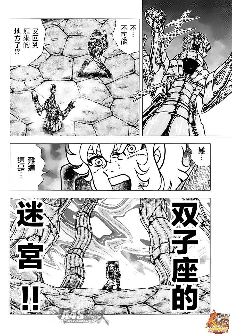 《圣斗士星矢冥王神话NEXT DIMENSION》漫画最新章节EPISODE ZERO 后篇 致托付者免费下拉式在线观看章节第【10】张图片