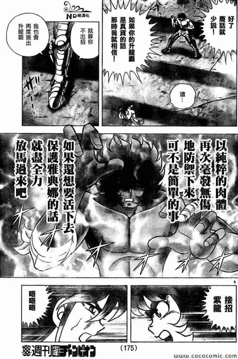 《圣斗士星矢冥王神话NEXT DIMENSION》漫画最新章节第53话 继承者免费下拉式在线观看章节第【5】张图片