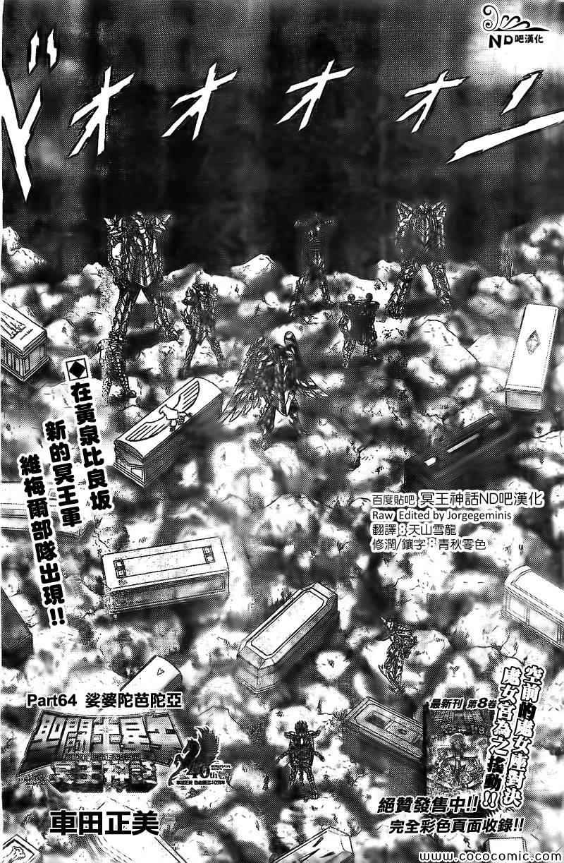 《圣斗士星矢冥王神话NEXT DIMENSION》漫画最新章节第64话 婆婆陀芭陀亚免费下拉式在线观看章节第【1】张图片