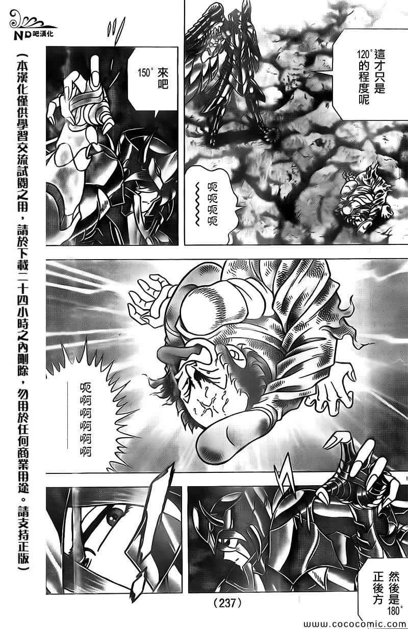 《圣斗士星矢冥王神话NEXT DIMENSION》漫画最新章节第66话 蟹座无残免费下拉式在线观看章节第【19】张图片