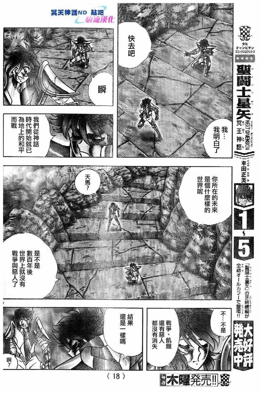 《圣斗士星矢冥王神话NEXT DIMENSION》漫画最新章节第41话 为了那一天免费下拉式在线观看章节第【12】张图片