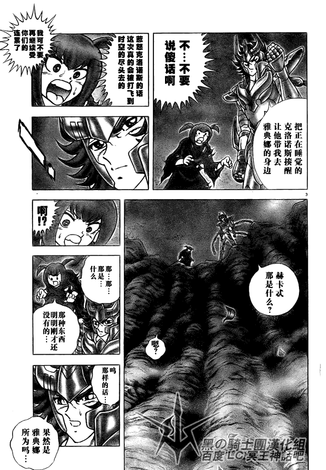 《圣斗士星矢冥王神话NEXT DIMENSION》漫画最新章节第26话免费下拉式在线观看章节第【3】张图片