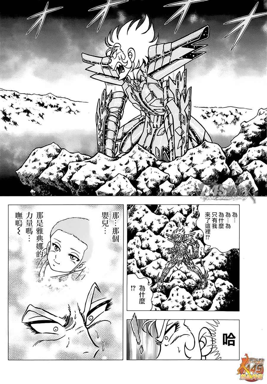 《圣斗士星矢冥王神话NEXT DIMENSION》漫画最新章节EPISODE ZERO 后篇 致托付者免费下拉式在线观看章节第【6】张图片