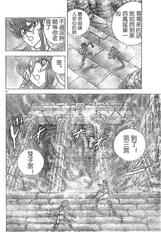 《圣斗士星矢冥王神话NEXT DIMENSION》漫画最新章节第30话免费下拉式在线观看章节第【13】张图片