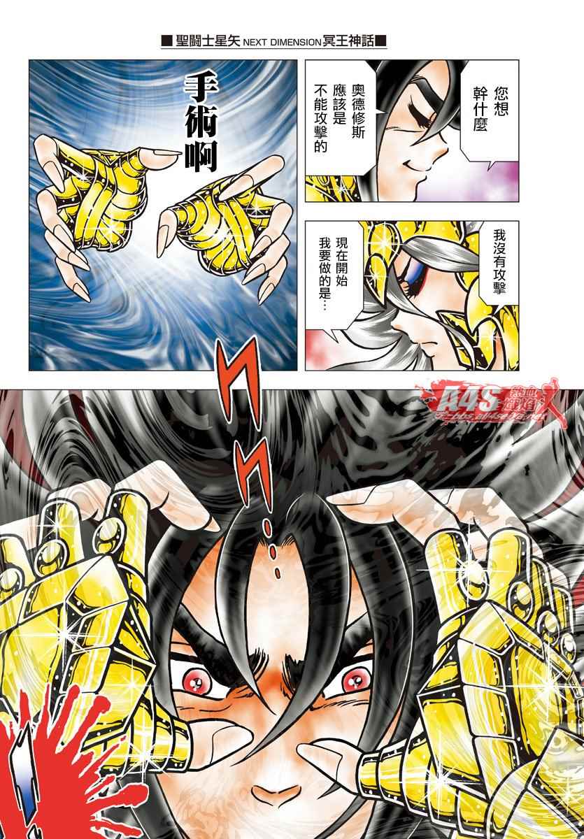 《圣斗士星矢冥王神话NEXT DIMENSION》漫画最新章节第87话 二心一体免费下拉式在线观看章节第【15】张图片