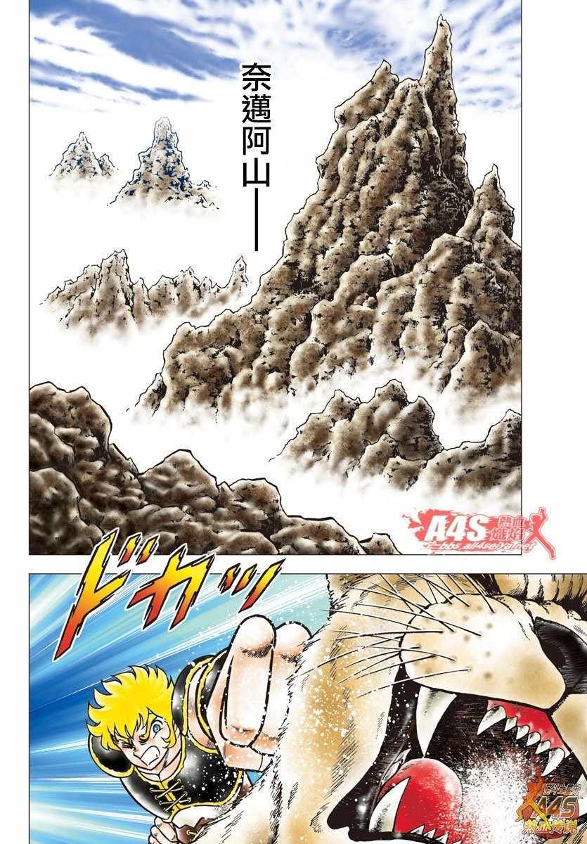 《圣斗士星矢冥王神话NEXT DIMENSION》漫画最新章节第91话 Lion Heart免费下拉式在线观看章节第【9】张图片