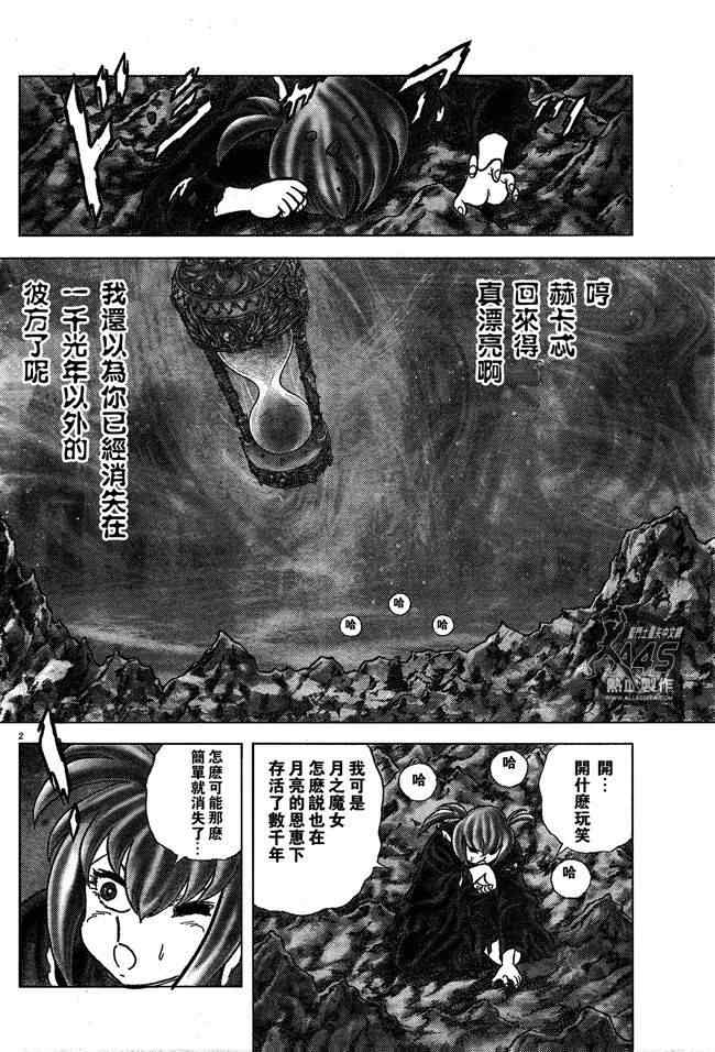 《圣斗士星矢冥王神话NEXT DIMENSION》漫画最新章节第20话免费下拉式在线观看章节第【4】张图片