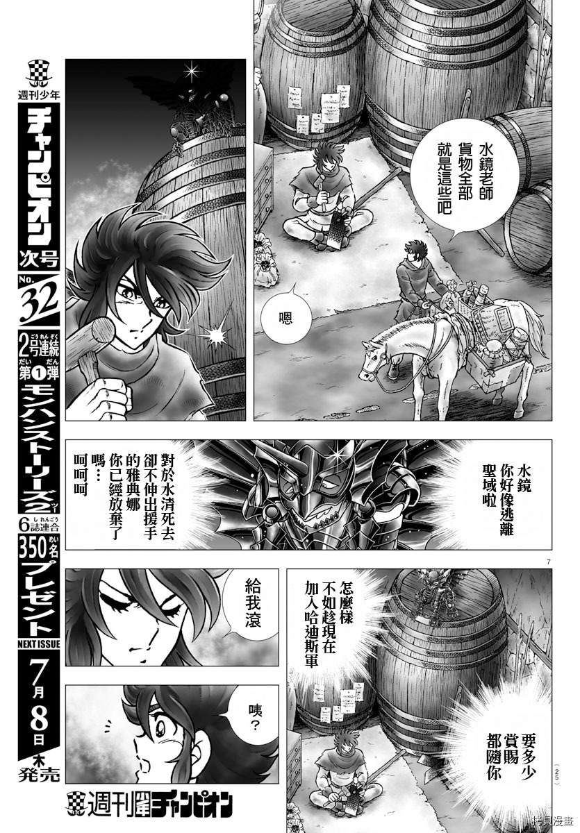 《圣斗士星矢冥王神话NEXT DIMENSION》漫画最新章节第100话 在星宿之下免费下拉式在线观看章节第【11】张图片