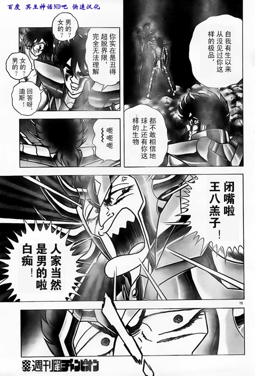 《圣斗士星矢冥王神话NEXT DIMENSION》漫画最新章节第40话 脚步免费下拉式在线观看章节第【14】张图片