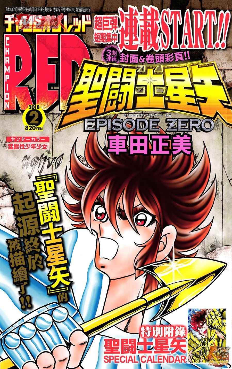 《圣斗士星矢冥王神话NEXT DIMENSION》漫画最新章节EPISODE ZERO 前篇 预兆免费下拉式在线观看章节第【1】张图片