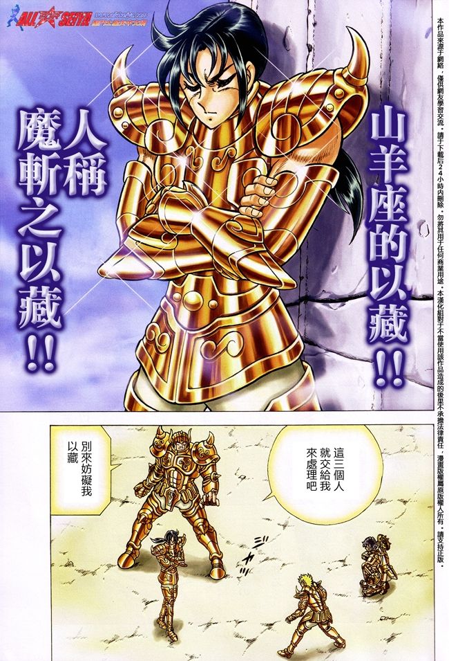 《圣斗士星矢冥王神话NEXT DIMENSION》漫画最新章节第13话免费下拉式在线观看章节第【6】张图片