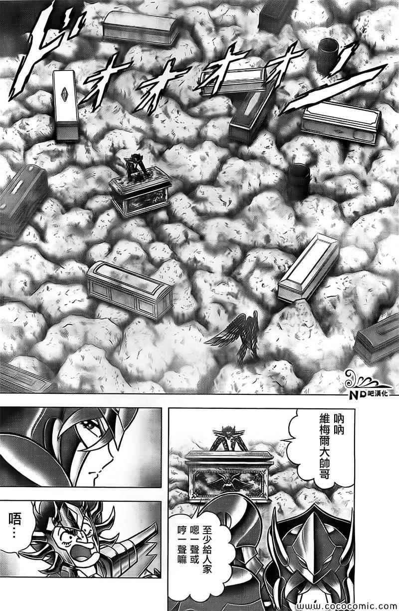 《圣斗士星矢冥王神话NEXT DIMENSION》漫画最新章节第65话 葬列免费下拉式在线观看章节第【3】张图片