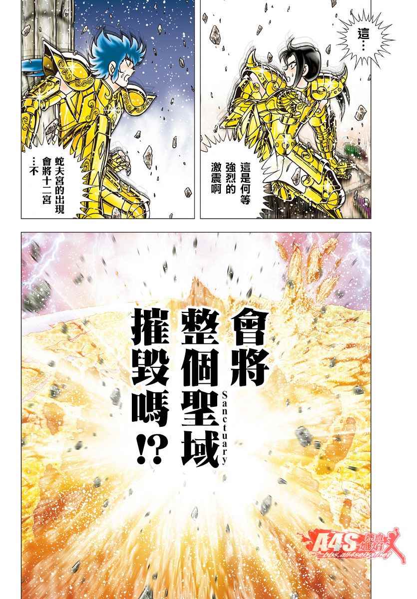 《圣斗士星矢冥王神话NEXT DIMENSION》漫画最新章节第82话免费下拉式在线观看章节第【12】张图片