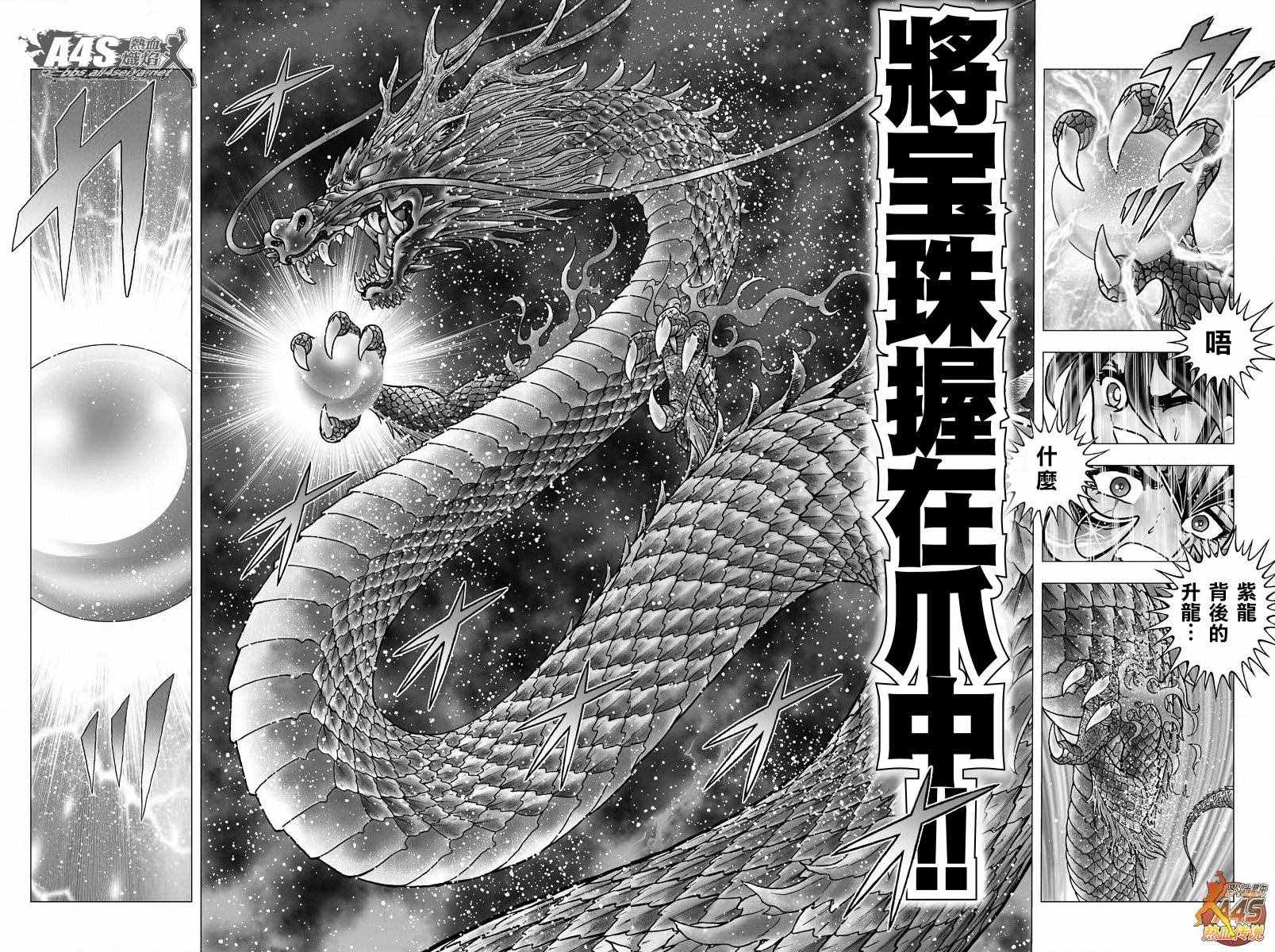 《圣斗士星矢冥王神话NEXT DIMENSION》漫画最新章节第78话 被龙选中的人免费下拉式在线观看章节第【2】张图片