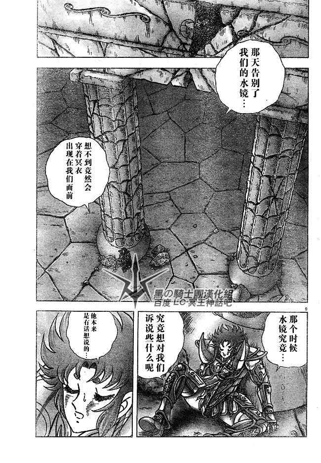 《圣斗士星矢冥王神话NEXT DIMENSION》漫画最新章节第29话免费下拉式在线观看章节第【8】张图片