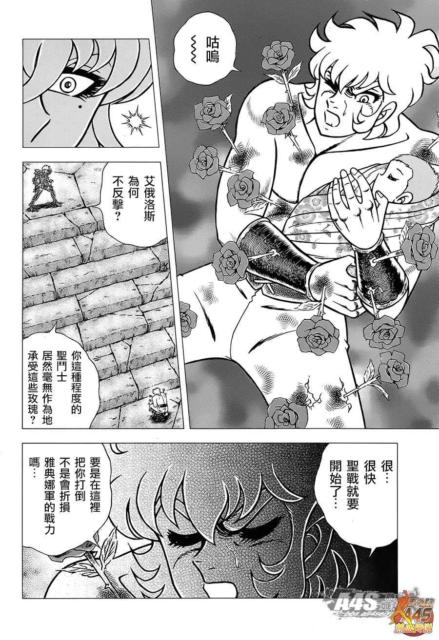 《圣斗士星矢冥王神话NEXT DIMENSION》漫画最新章节EPISODE ZERO 中篇 死斗免费下拉式在线观看章节第【5】张图片