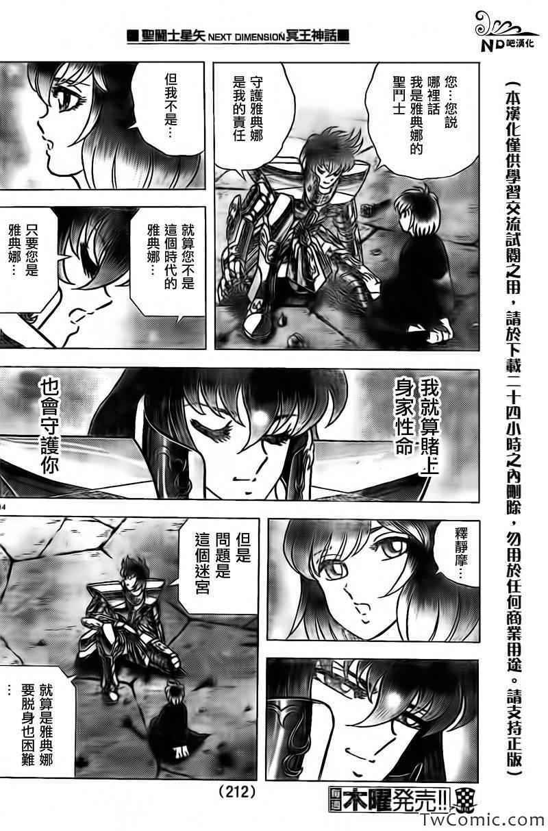 《圣斗士星矢冥王神话NEXT DIMENSION》漫画最新章节第61话 送别朋友之诗免费下拉式在线观看章节第【14】张图片