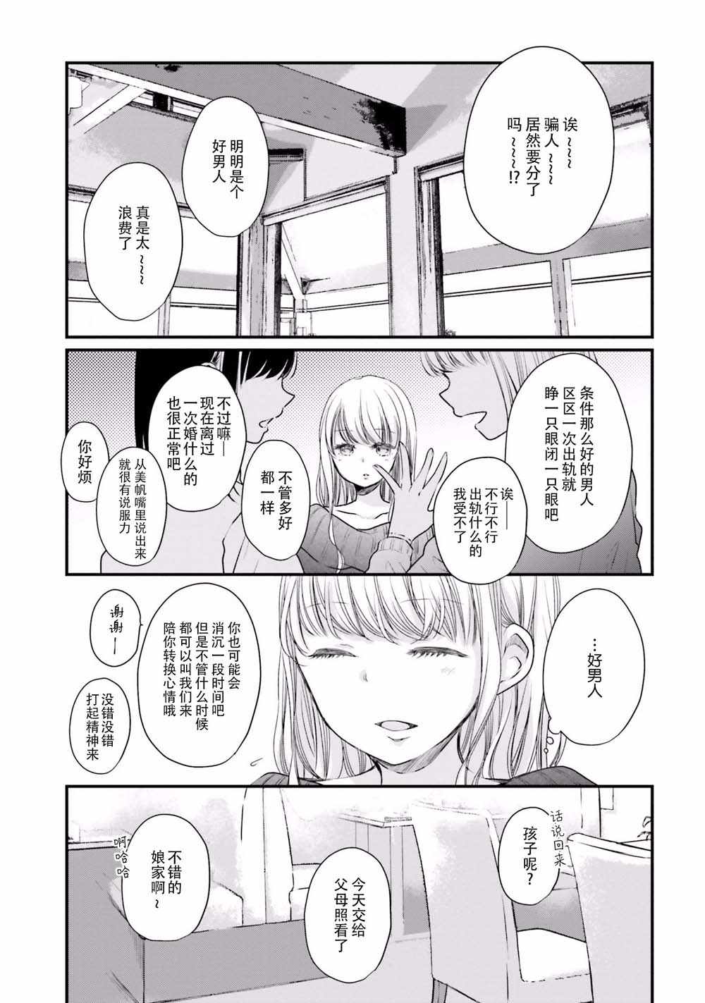 《很难明白现在的女子高中生都在想什么》漫画最新章节第12话免费下拉式在线观看章节第【3】张图片