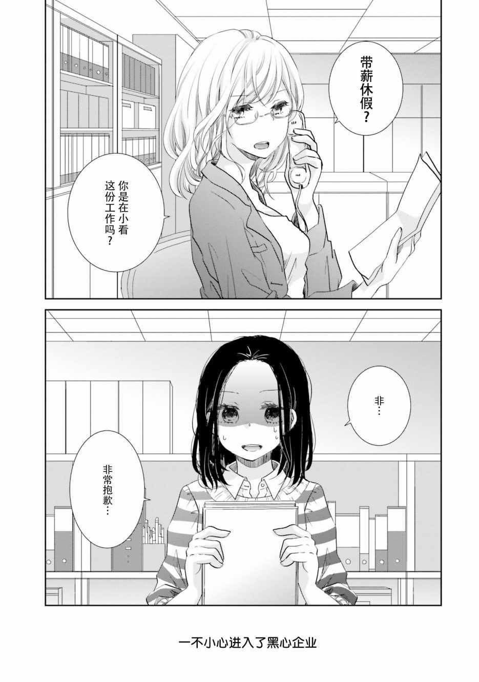 《很难明白现在的女子高中生都在想什么》漫画最新章节第10话免费下拉式在线观看章节第【1】张图片