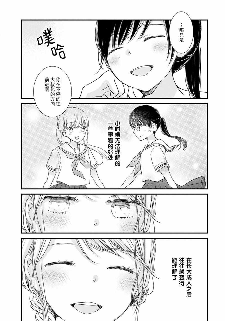 《很难明白现在的女子高中生都在想什么》漫画最新章节第11话免费下拉式在线观看章节第【5】张图片