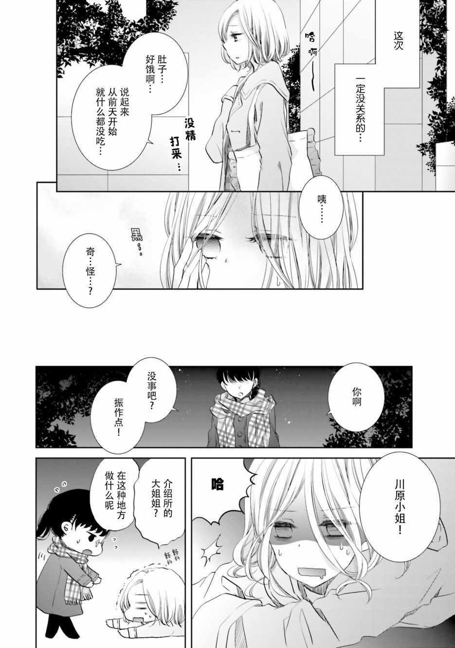 《很难明白现在的女子高中生都在想什么》漫画最新章节第9话免费下拉式在线观看章节第【12】张图片