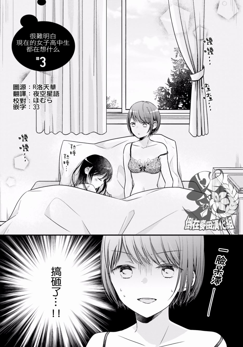 《很难明白现在的女子高中生都在想什么》漫画最新章节第3话免费下拉式在线观看章节第【1】张图片