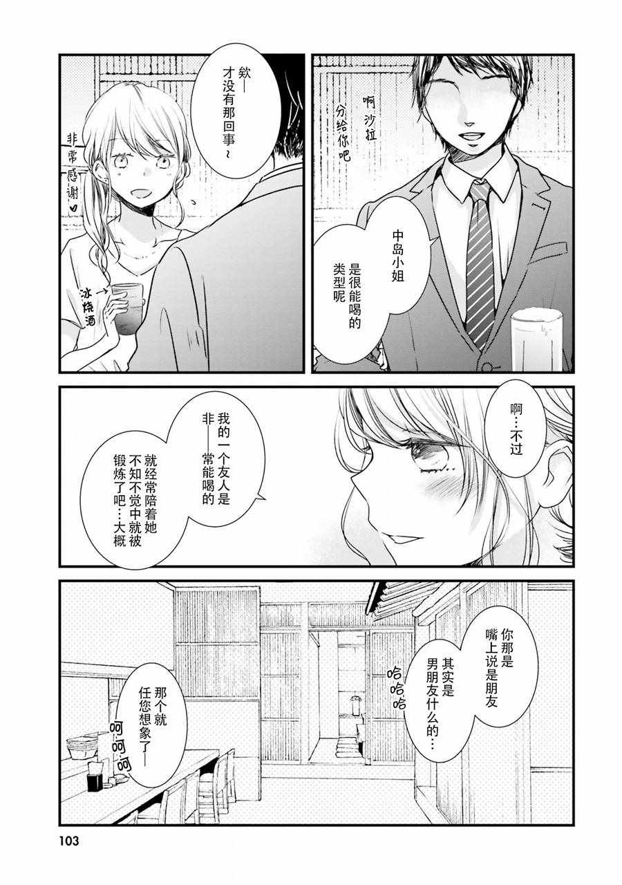 《很难明白现在的女子高中生都在想什么》漫画最新章节第11话免费下拉式在线观看章节第【7】张图片