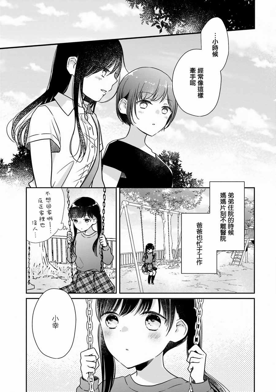 《很难明白现在的女子高中生都在想什么》漫画最新章节第6话免费下拉式在线观看章节第【3】张图片