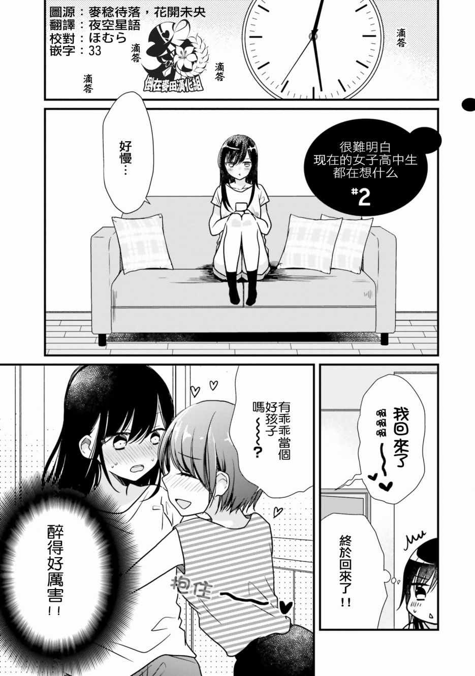 《很难明白现在的女子高中生都在想什么》漫画最新章节第2话免费下拉式在线观看章节第【1】张图片