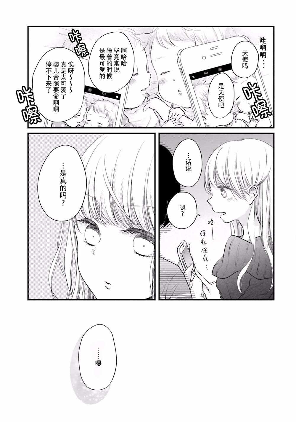 《很难明白现在的女子高中生都在想什么》漫画最新章节第12话免费下拉式在线观看章节第【9】张图片