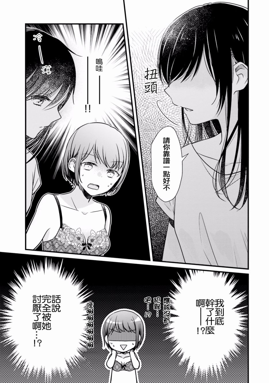 《很难明白现在的女子高中生都在想什么》漫画最新章节第3话免费下拉式在线观看章节第【3】张图片