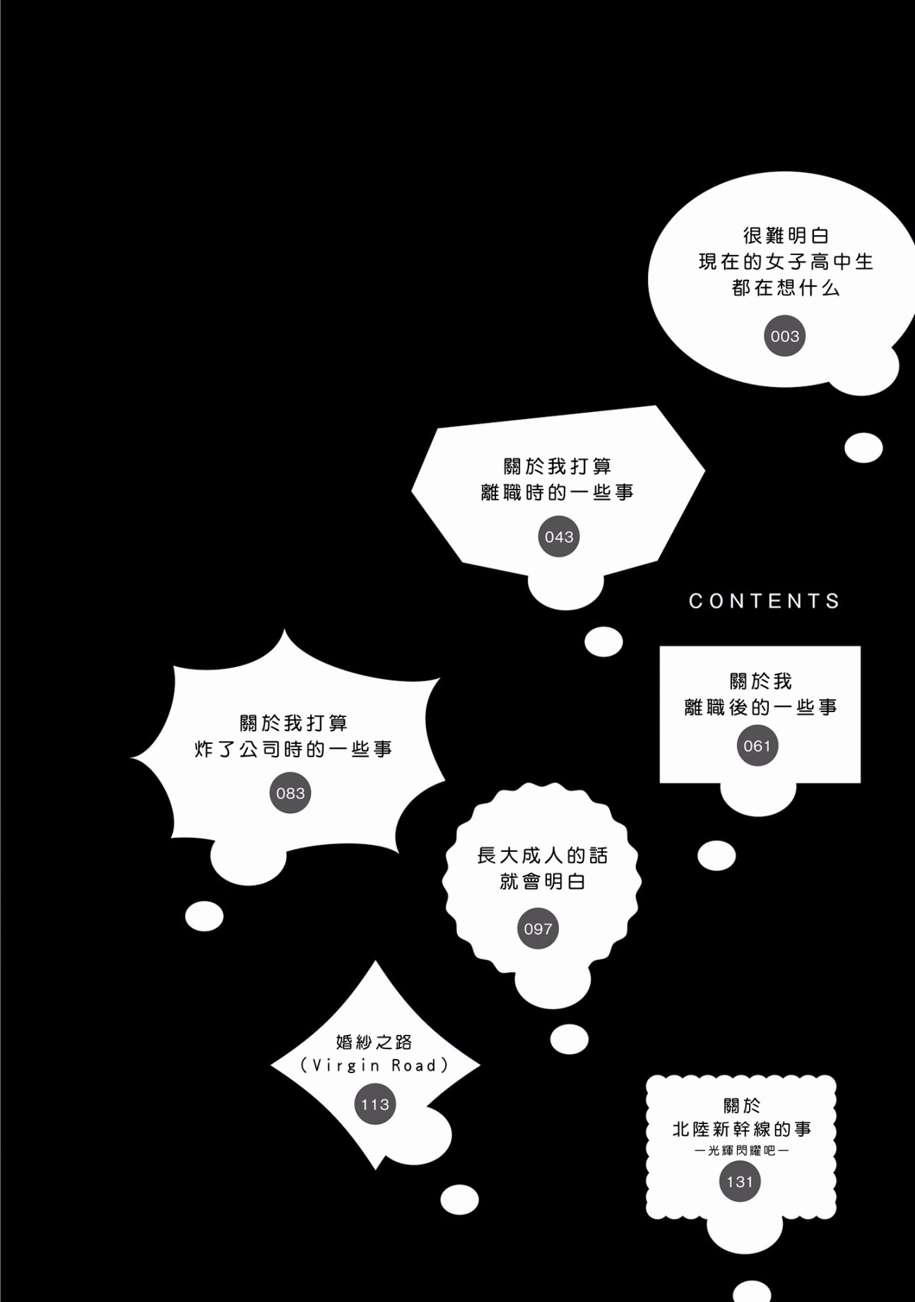 《很难明白现在的女子高中生都在想什么》漫画最新章节第1话免费下拉式在线观看章节第【3】张图片