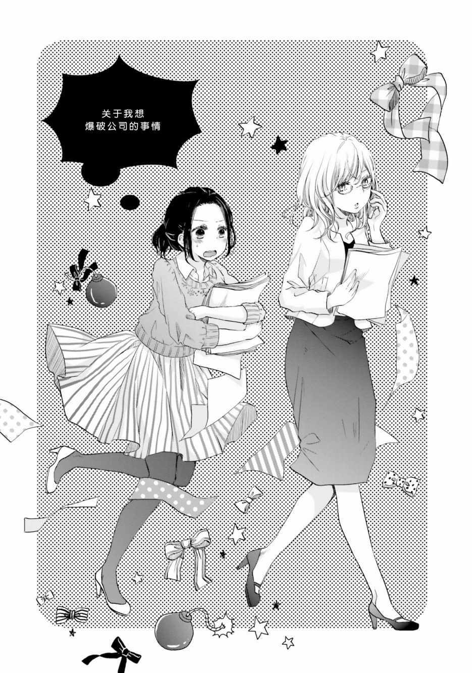 《很难明白现在的女子高中生都在想什么》漫画最新章节第10话免费下拉式在线观看章节第【2】张图片