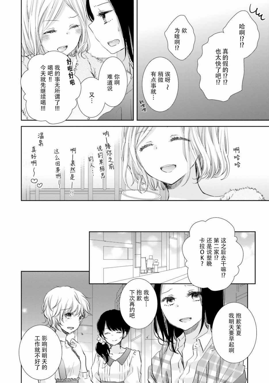 《很难明白现在的女子高中生都在想什么》漫画最新章节第9话免费下拉式在线观看章节第【6】张图片