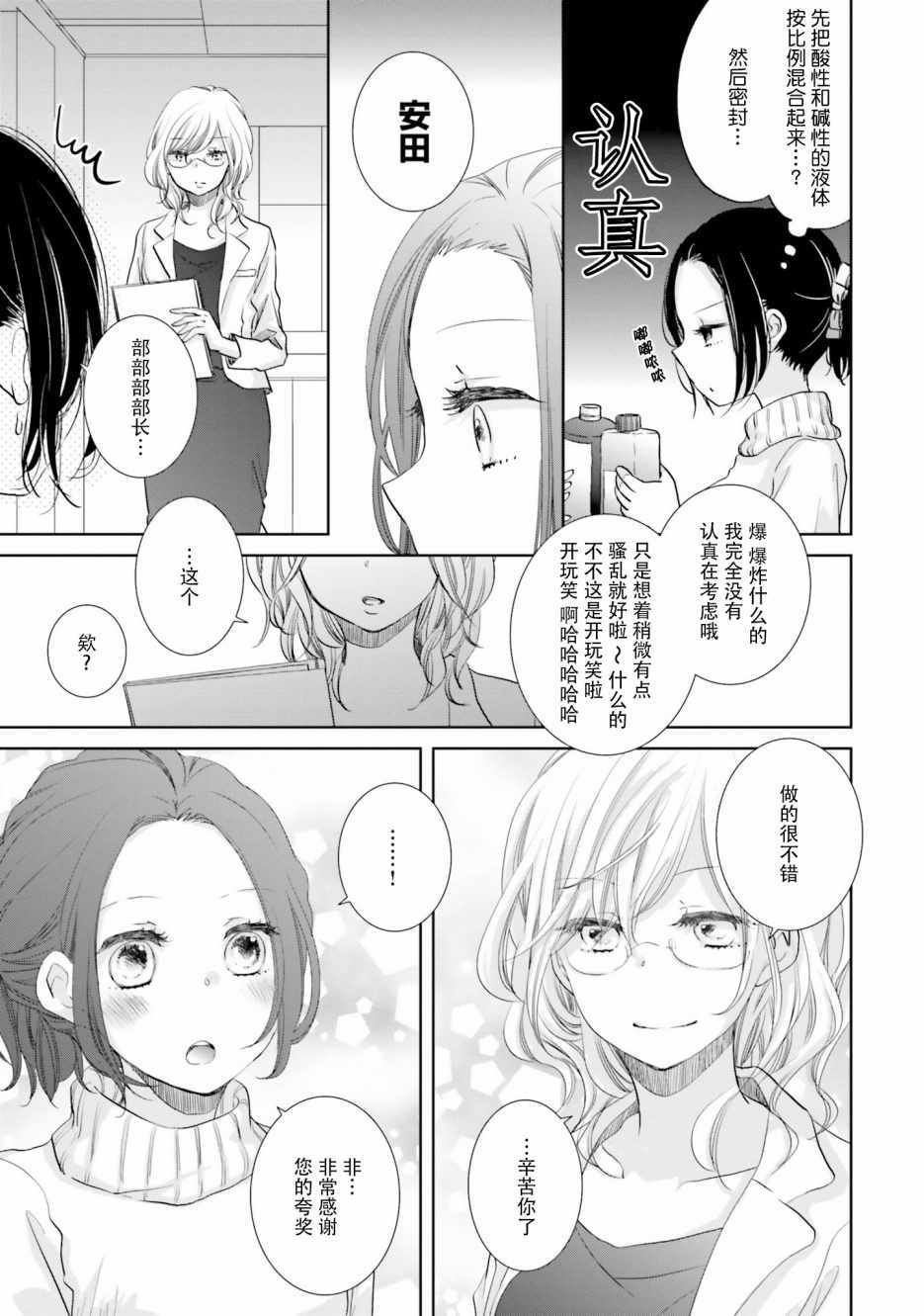 《很难明白现在的女子高中生都在想什么》漫画最新章节第10话免费下拉式在线观看章节第【7】张图片