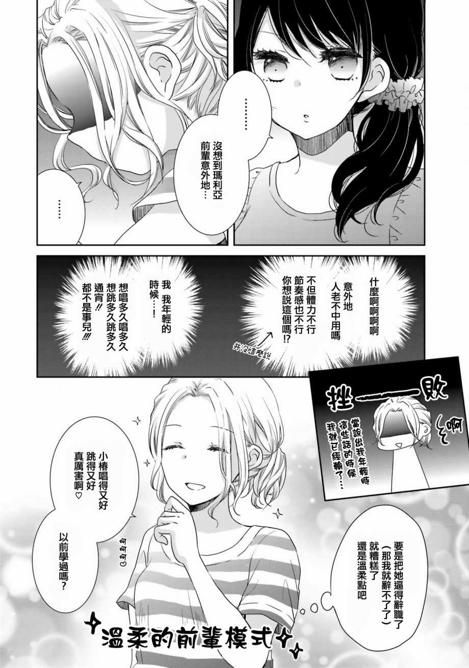 《很难明白现在的女子高中生都在想什么》漫画最新章节第8话免费下拉式在线观看章节第【6】张图片