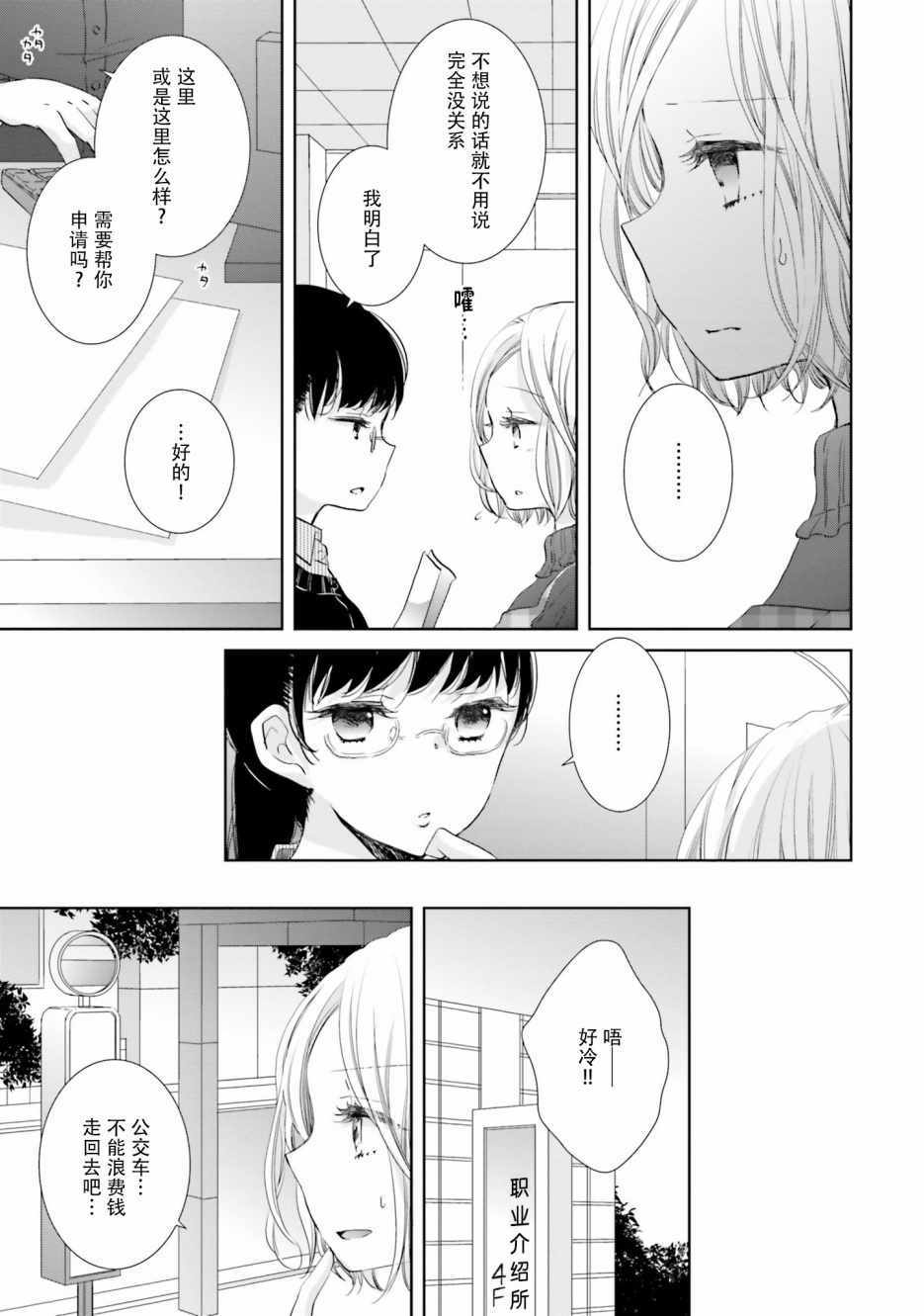 《很难明白现在的女子高中生都在想什么》漫画最新章节第9话免费下拉式在线观看章节第【11】张图片