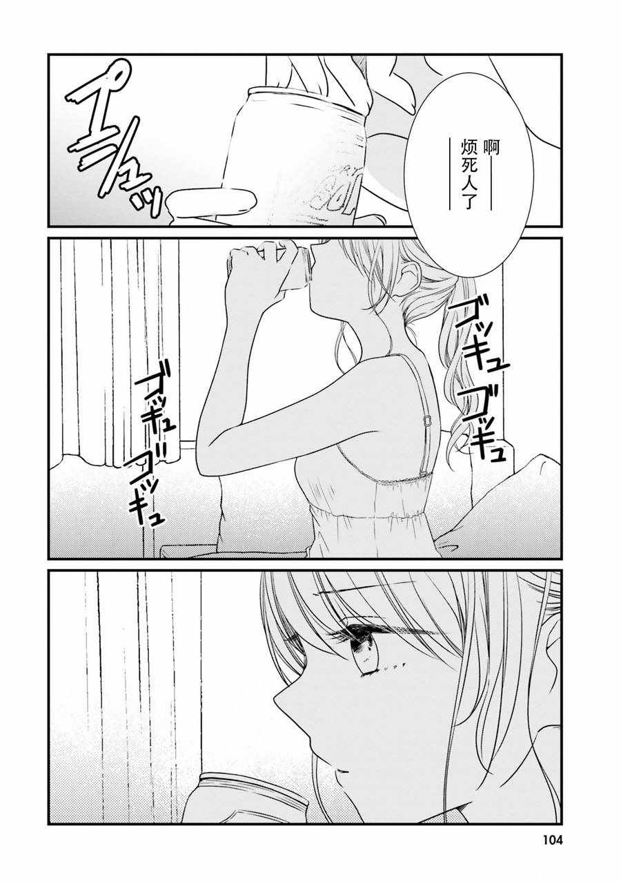 《很难明白现在的女子高中生都在想什么》漫画最新章节第11话免费下拉式在线观看章节第【8】张图片