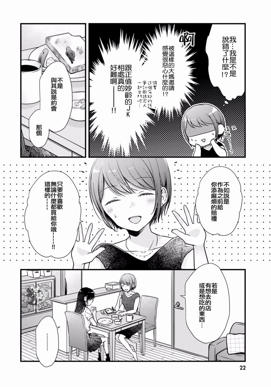 《很难明白现在的女子高中生都在想什么》漫画最新章节第4话免费下拉式在线观看章节第【2】张图片