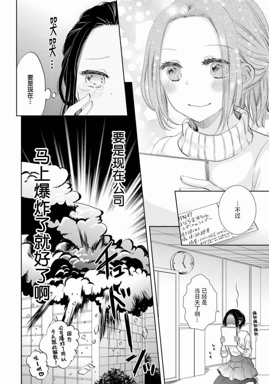 《很难明白现在的女子高中生都在想什么》漫画最新章节第10话免费下拉式在线观看章节第【6】张图片