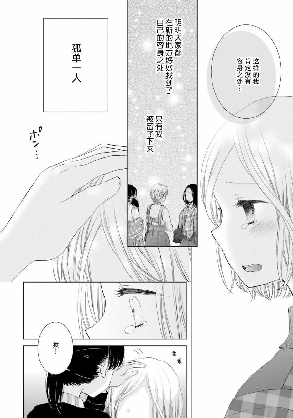 《很难明白现在的女子高中生都在想什么》漫画最新章节第9话免费下拉式在线观看章节第【16】张图片