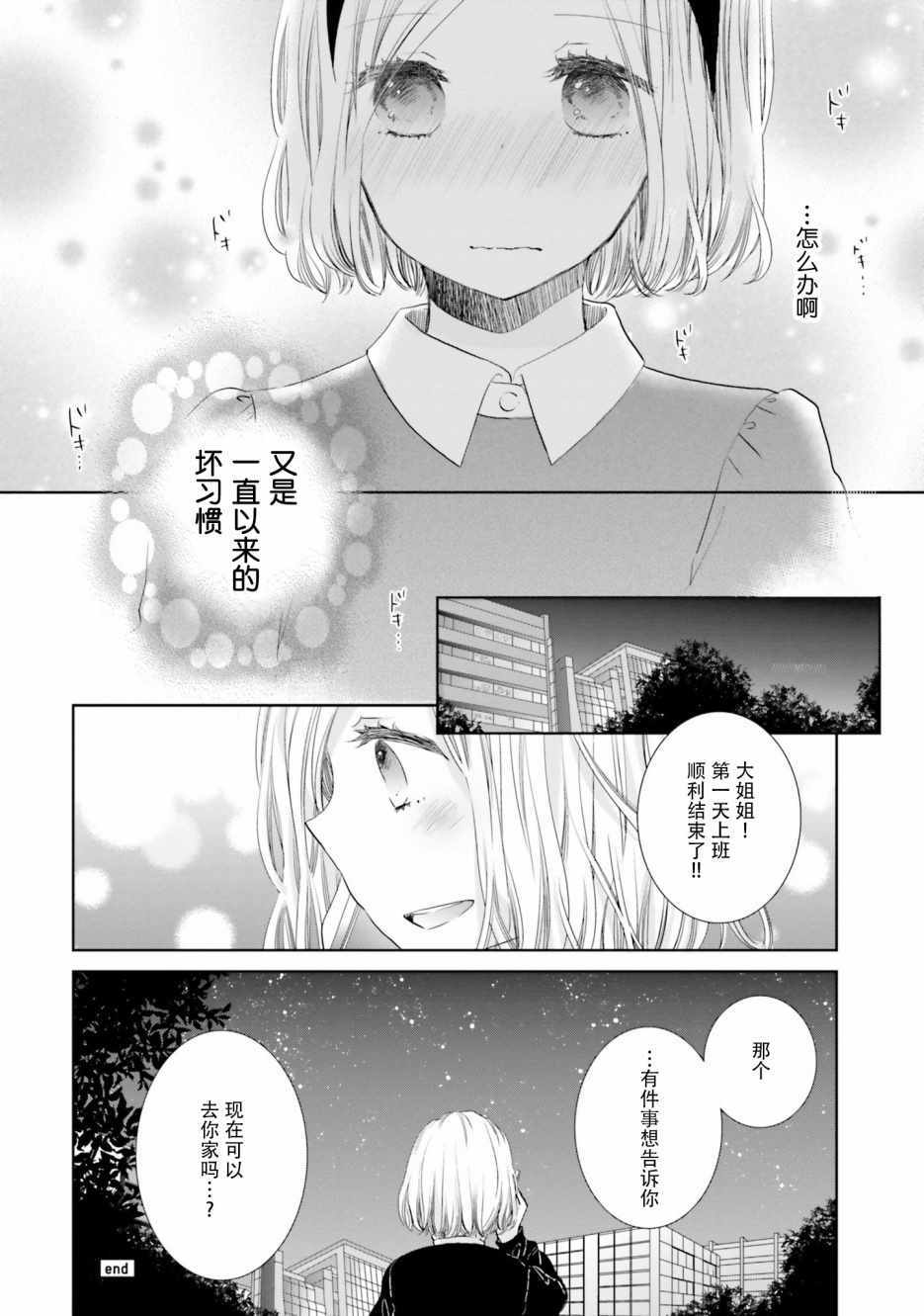 《很难明白现在的女子高中生都在想什么》漫画最新章节第9话免费下拉式在线观看章节第【19】张图片